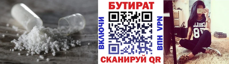 Бутират вода Улан-Удэ